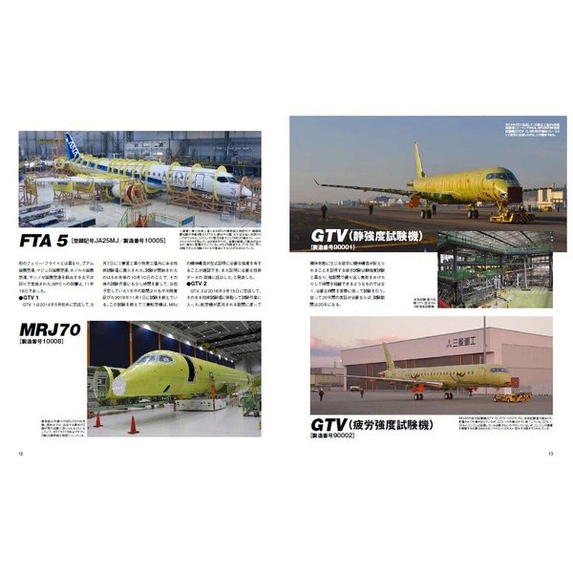旅客機年鑑　２０１８－２０１９