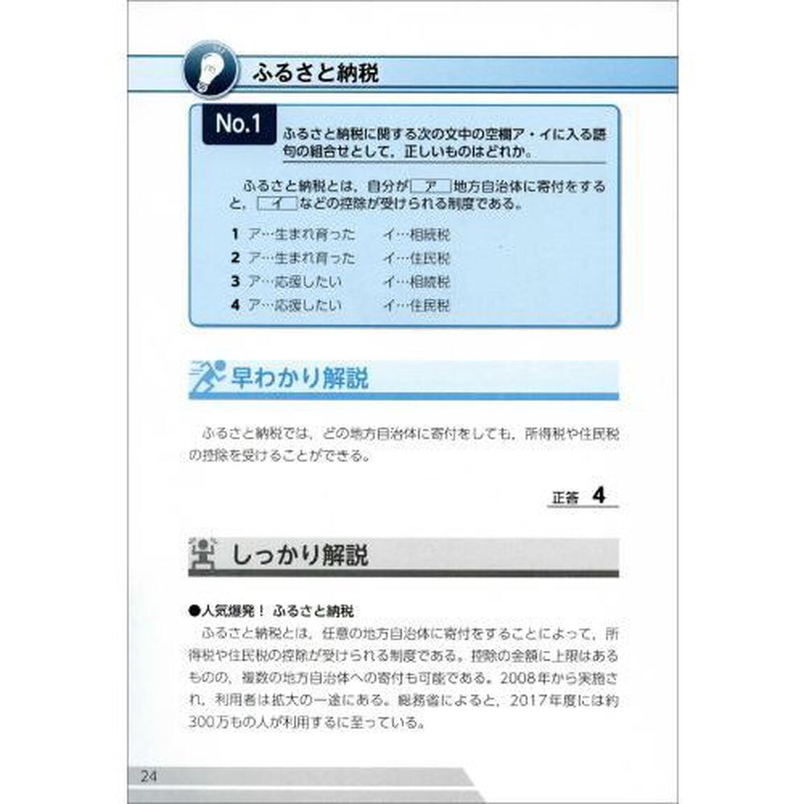 市役所新教養試験Ｌｉｇｈｔ　＆　Ｌｏｇｉｃａｌ早わかり問題集　２０２０年度版