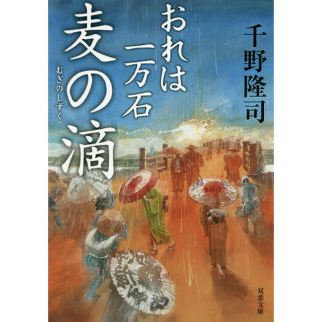 麦の滴