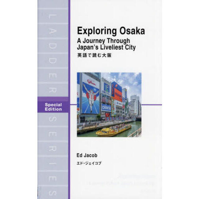 Ｅｘｐｌｏｒｉｎｇ　Ｏｓａｋａ　Ａ　Ｊｏｕｒｎｅｙ　Ｔｈｒｏｕｇｈ　Ｊａｐａｎ&rsquo;ｓ　Ｌｉｖｅｌｉｅｓｔ　Ｃｉｔｙ　Ｓｐｅｃｉａｌ　Ｅｄｉｔｉｏｎ