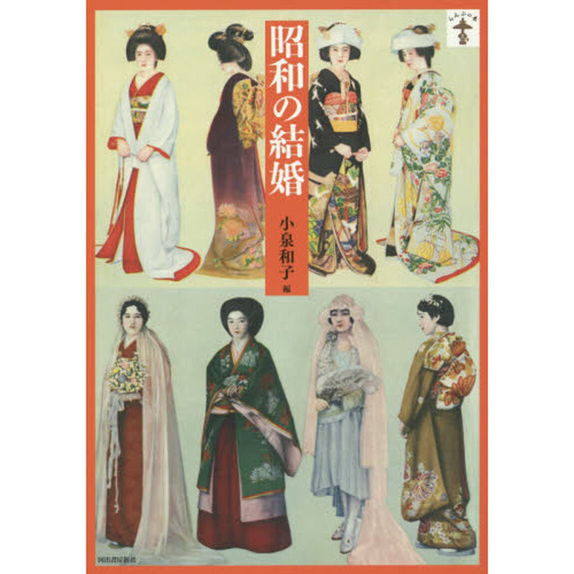 昭和の結婚