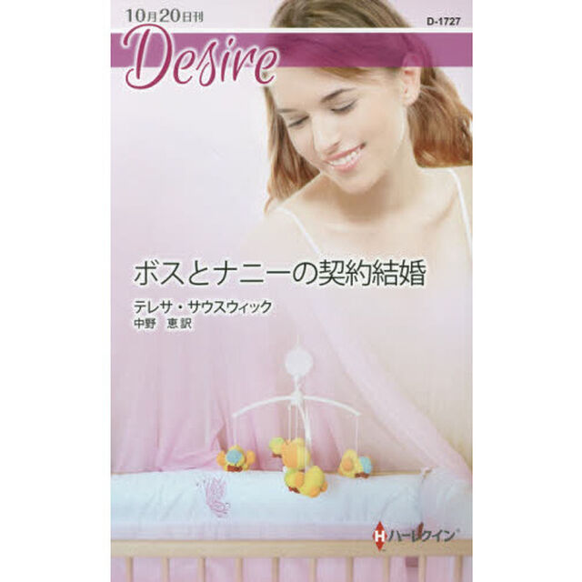 ボスとナニーの契約結婚