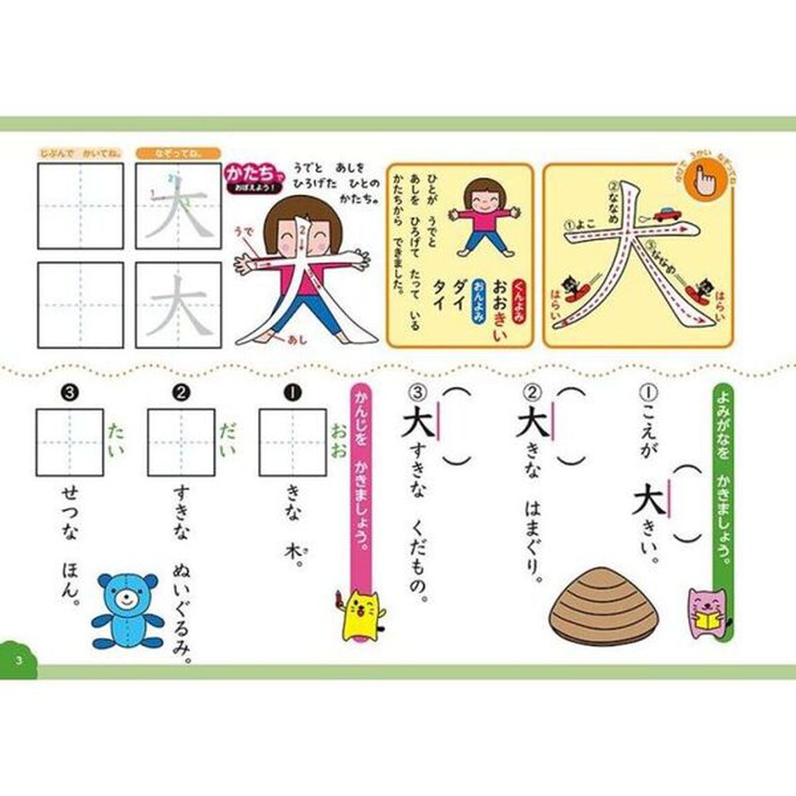 １日１０分でおぼえる漢字ドリル小学１年生