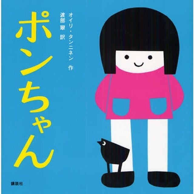 ポンちゃん