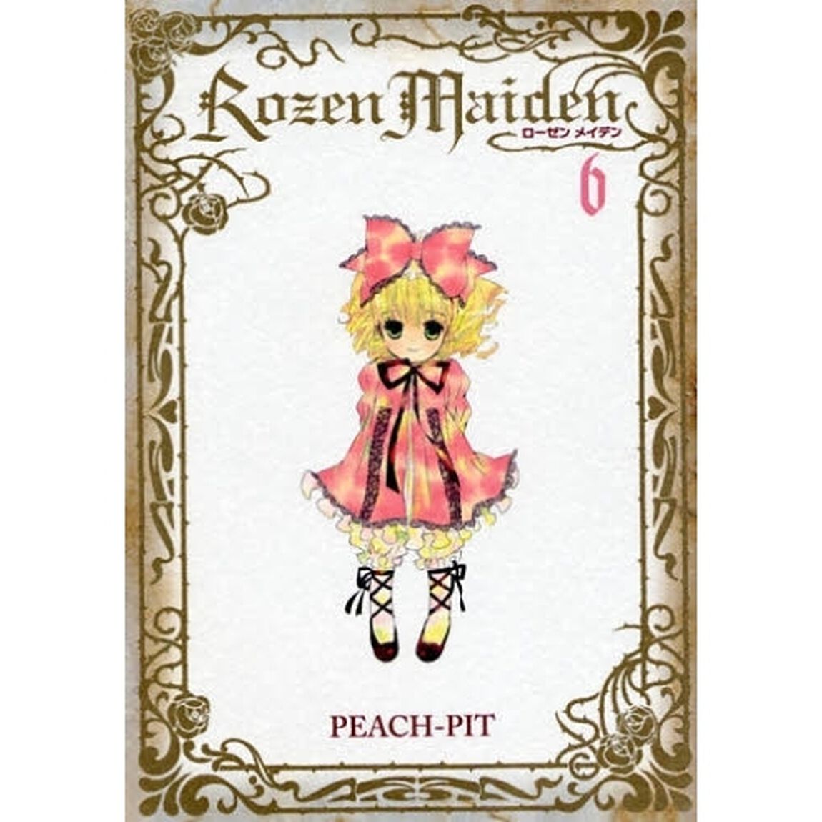 新装版　Ｒｏｚｅｎ　Ｍａｉｄｅｎ　　　６