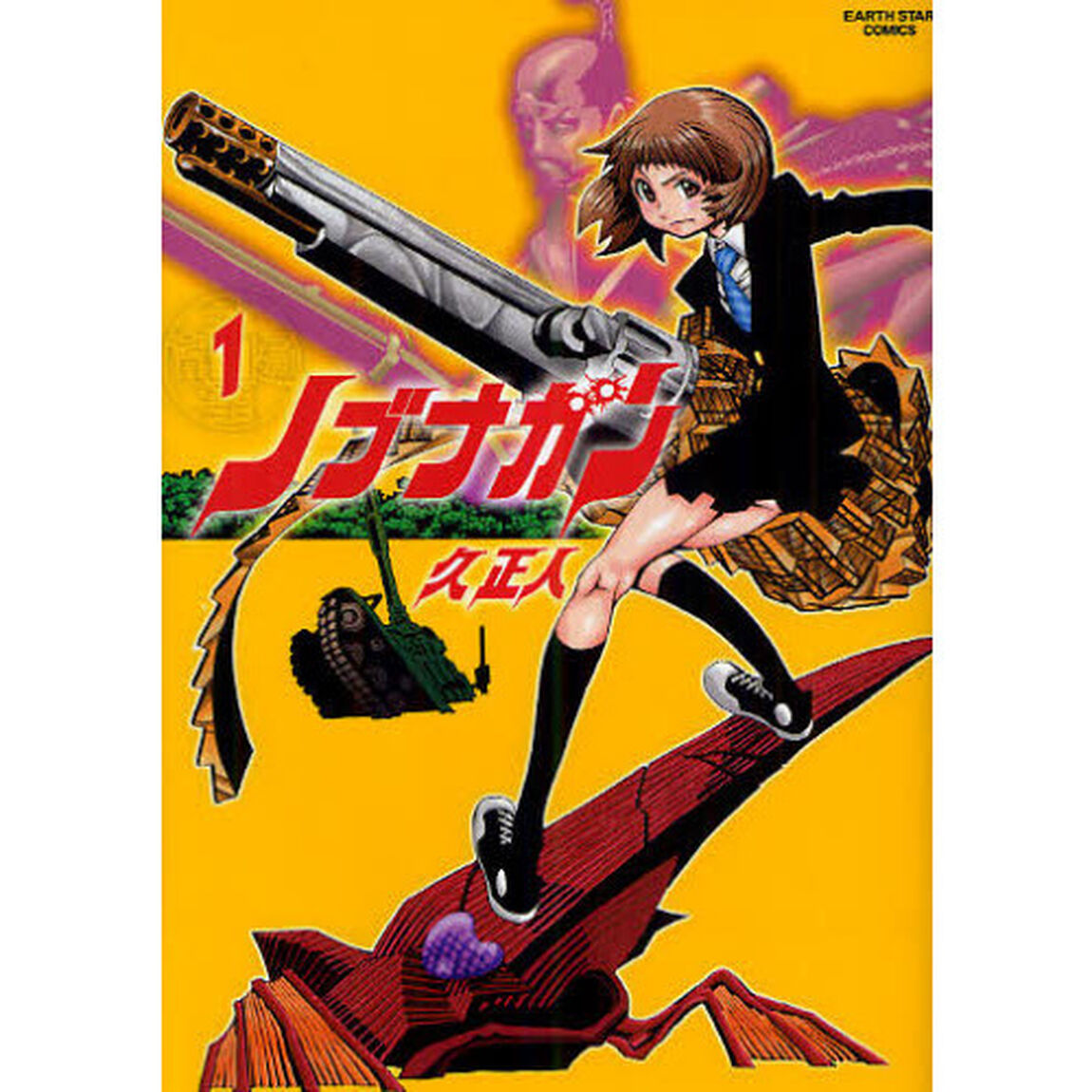 ノブナガン　１