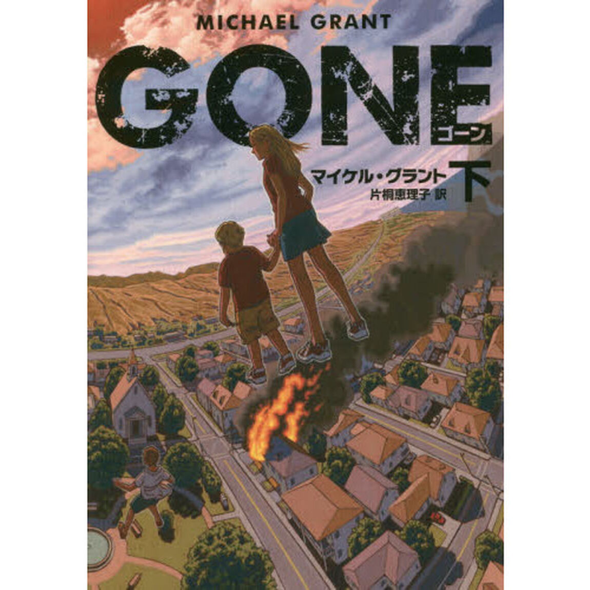 ＧＯＮＥ　〔１〕下