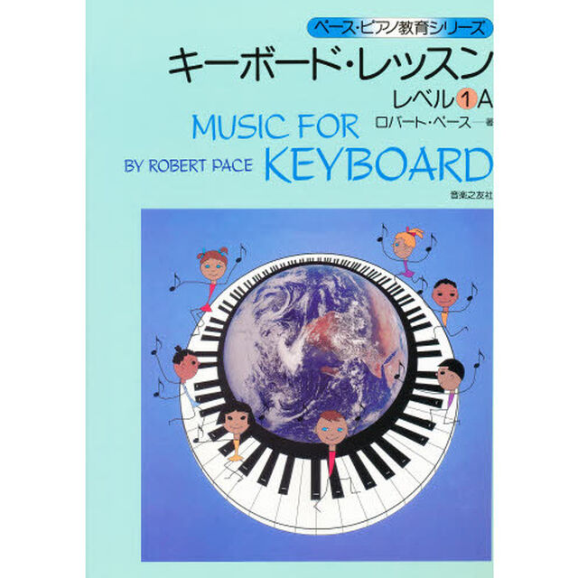 キーボード・レッスン　　　１　Ａ