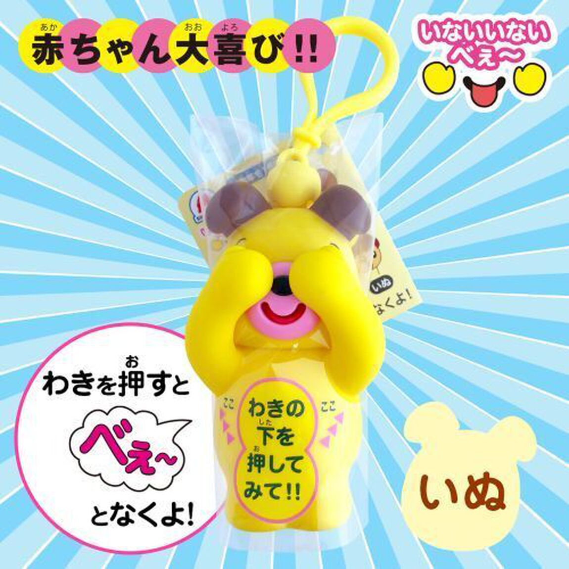 いないいないべぇ　いぬ