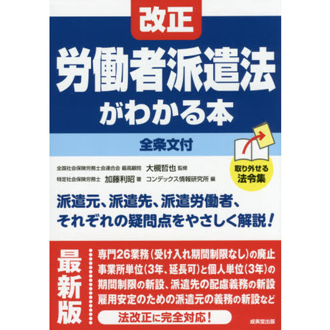 改正労働者派遣法がわかる本「最新版」