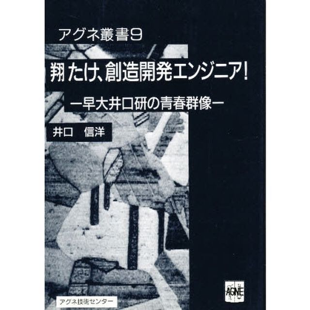 翔たけ、創造開発エンジニア！
