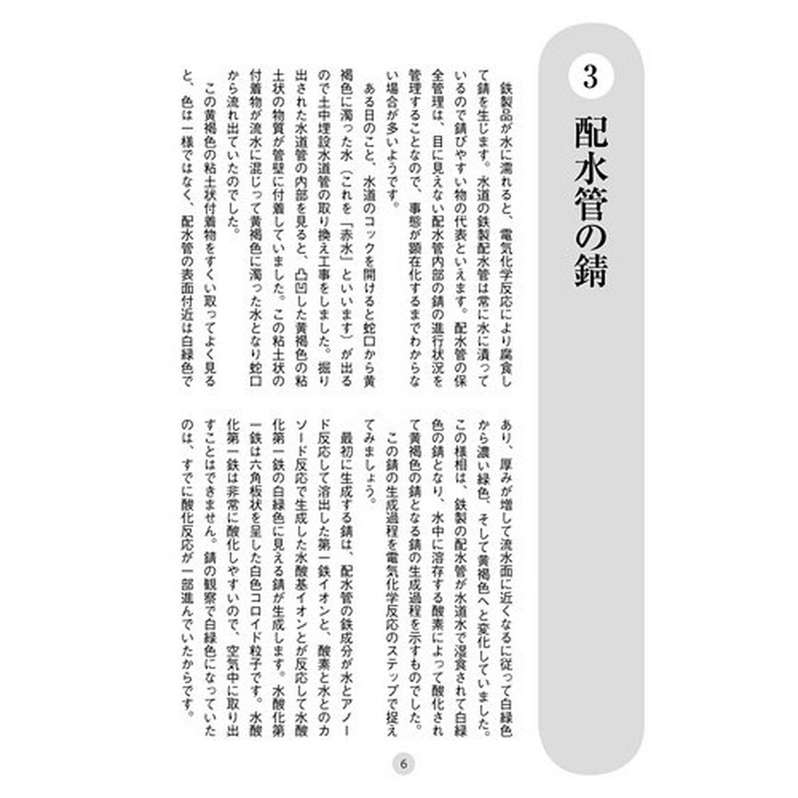 錆の科学