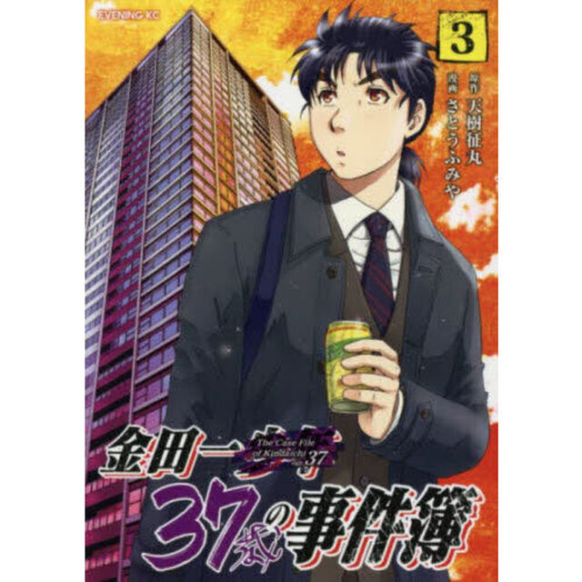 金田一３７歳の事件簿　３