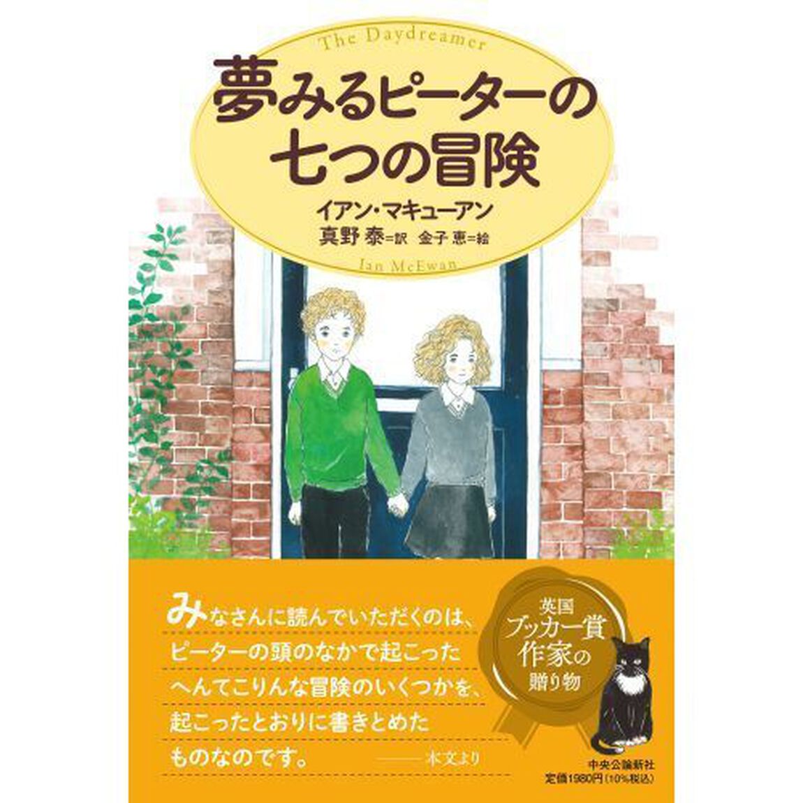 夢みるピーターの七つの冒険「改版」