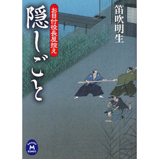 隠しごと