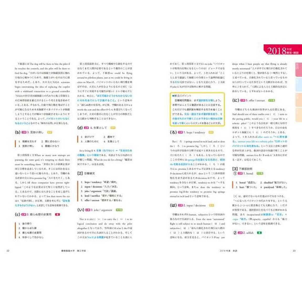 大学入試徹底解説慶應義塾大学理工学部　最新３カ年　２０２０年用