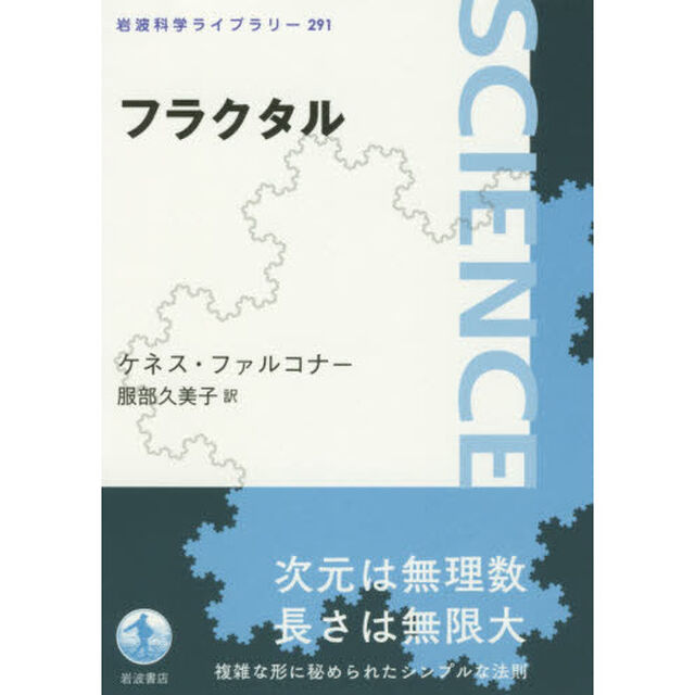 フラクタル