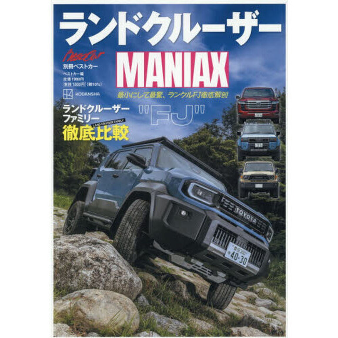 ランドクルーザーＭＡＮＩＡＸ
