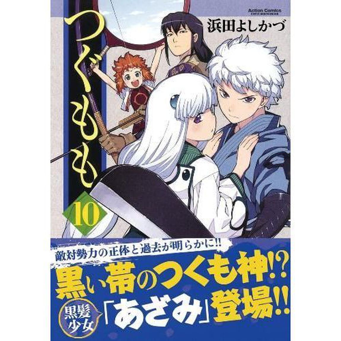 つぐもも　１０
