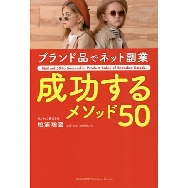 ブランド品でネット副業成功するメソッド５０