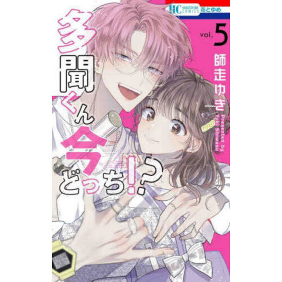 多聞くん今どっち！？ 5