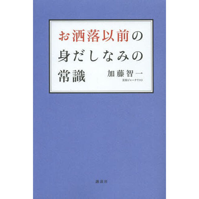 お洒落以前の身だしなみの常識