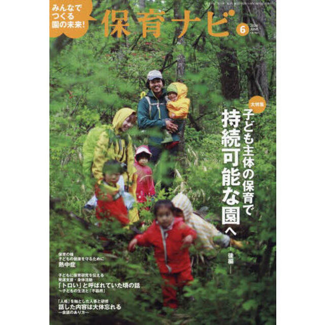 保育ナビ　２０２４－６
