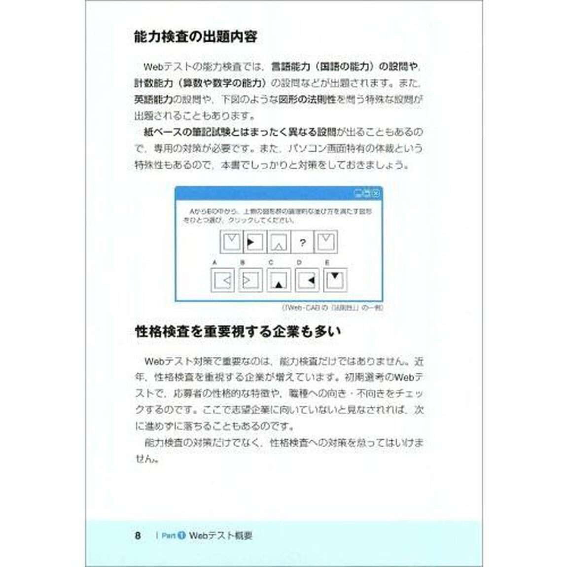 Ｗｅｂテスト　２０２２年度版２「完全対策〈ＴＧ－ＷＥＢ・Ｗｅｂ‐ＣＡＢ・ＷＥＢテスティングサービス〉」