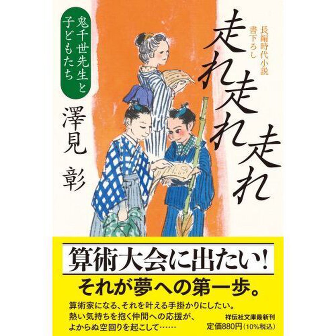 走れ走れ走れ