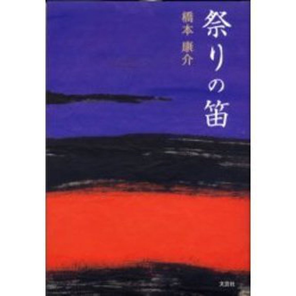 祭りの笛