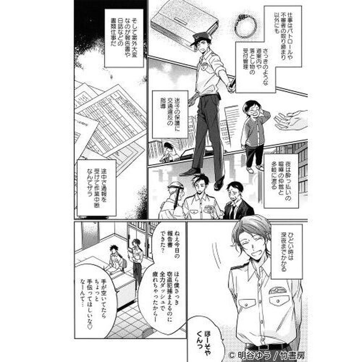セックスしようよ細谷くん！