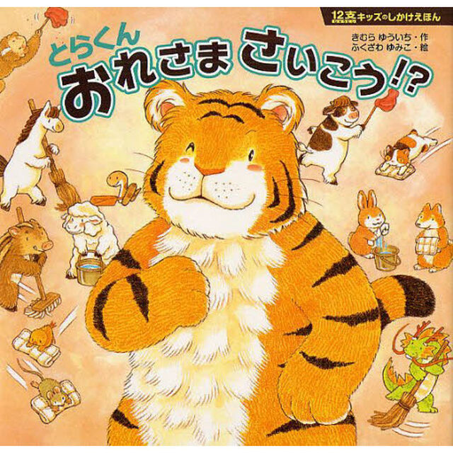 とらくんおれさまさいこう！？