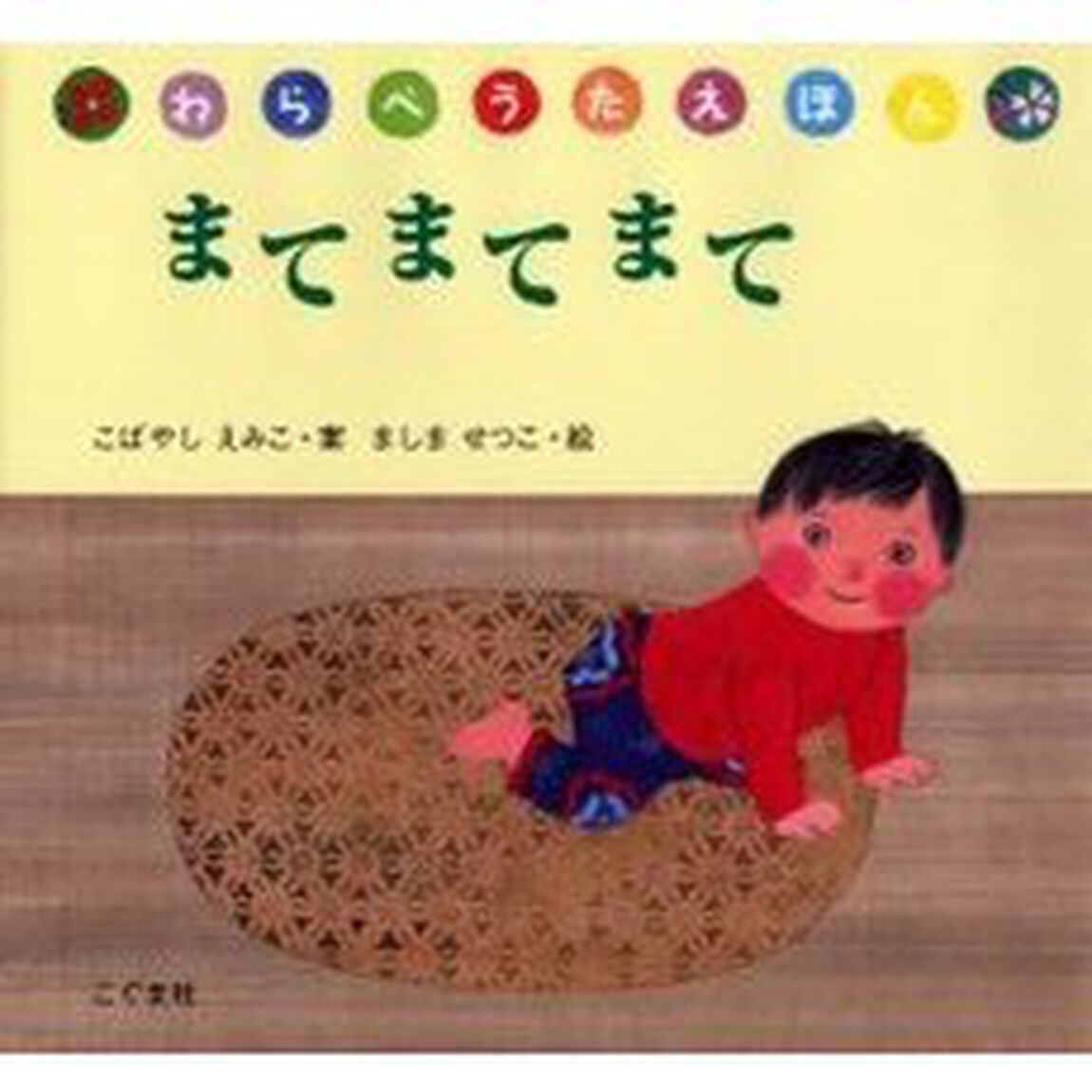 まてまてまて