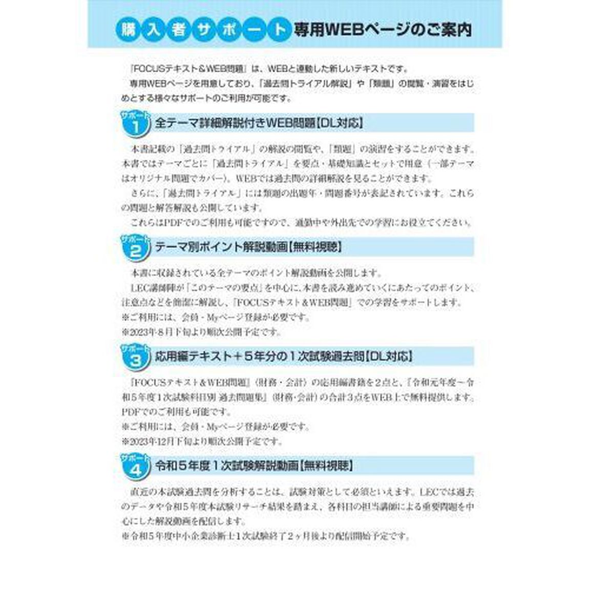 出る順中小企業診断士ＦＯＣＵＳテキスト＆ＷＥＢ問題　２０２４年版２「財務・会計」