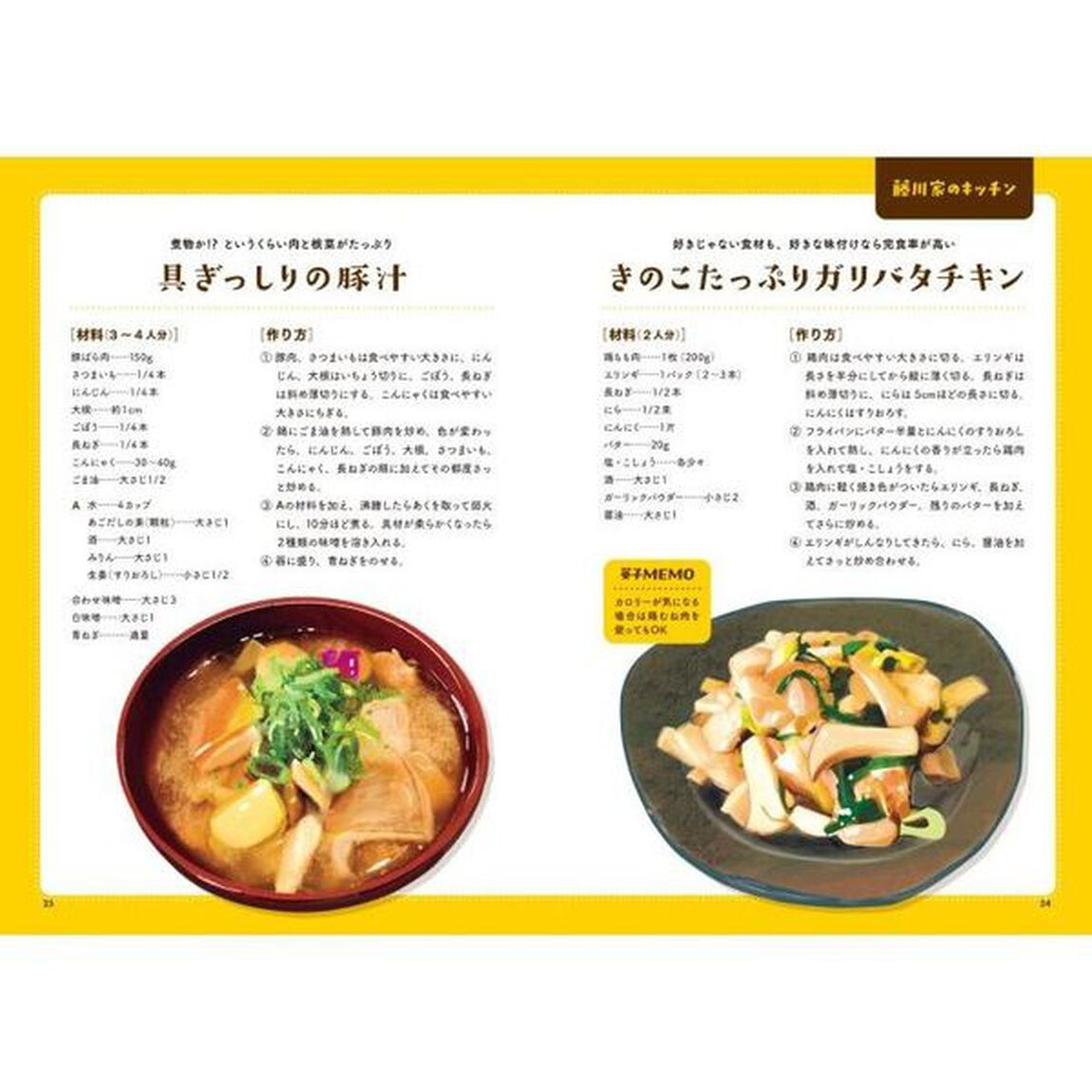 藤川家のごはん
