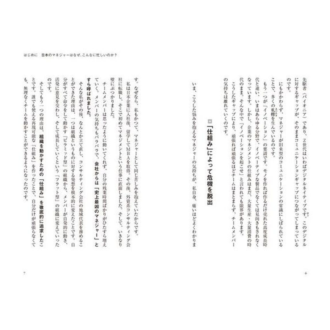 忙しすぎるリーダーの９割が知らないチームを動かすすごい仕組み
