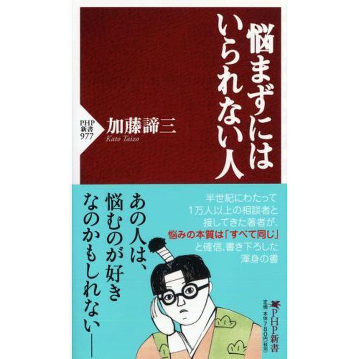 悩まずにはいられない人