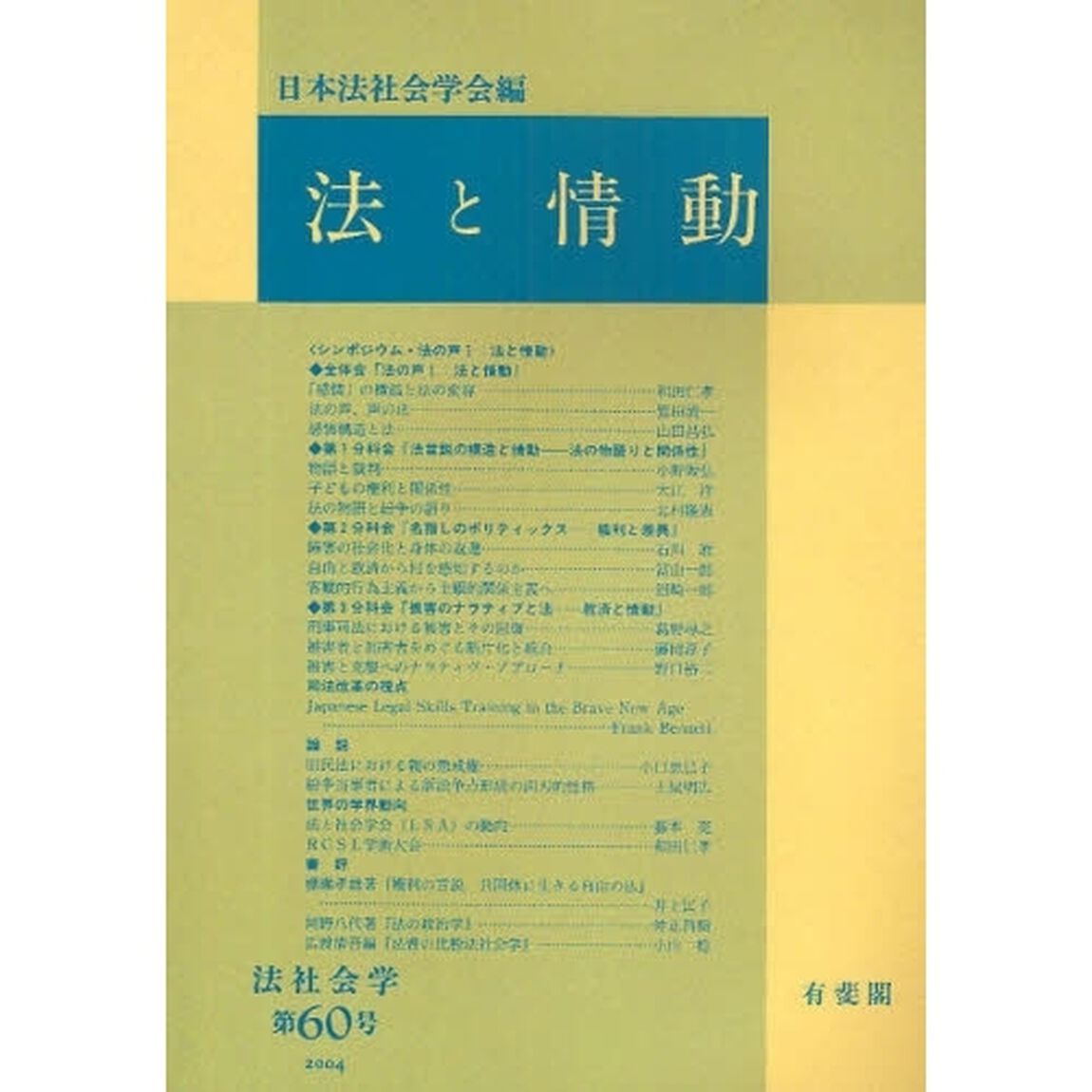 法と情動　オンデマンド版