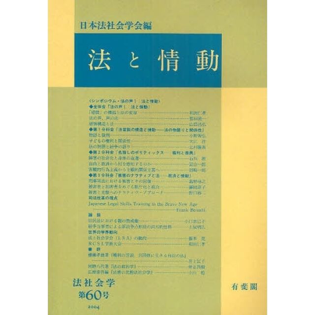 法と情動　オンデマンド版