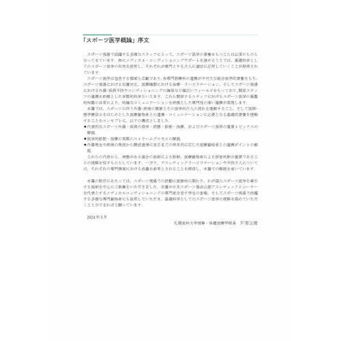スポーツ医学概論