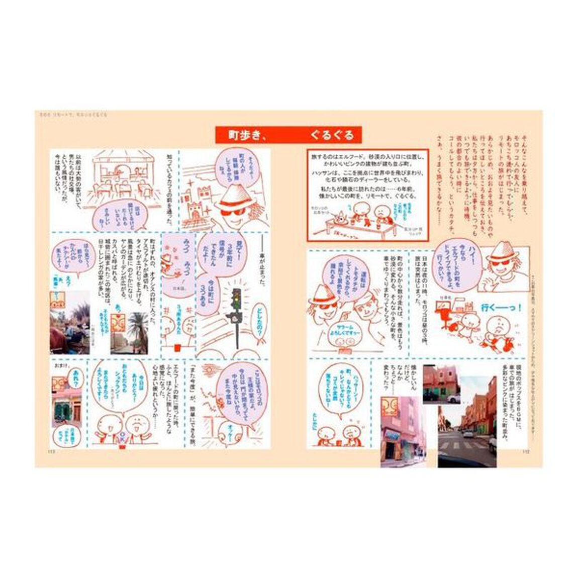 ｋ．ｍ．ｐ．の、旅したくてぐるぐる。