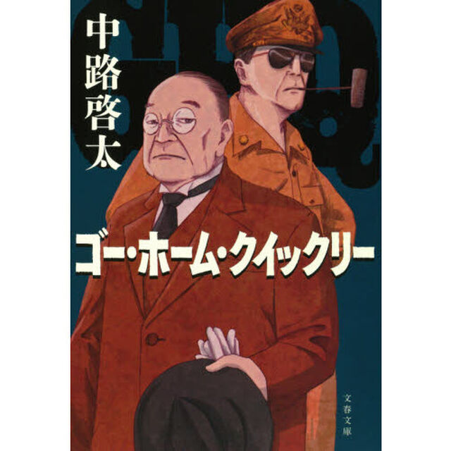 ゴー・ホーム・クイックリー