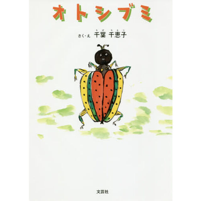 オトシブミ