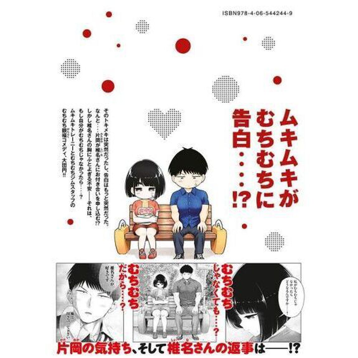 大きいムキムキ小さいむちむち　４