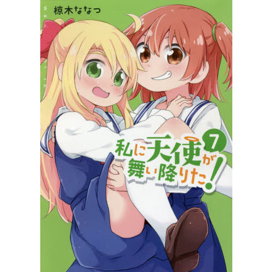 私に天使が舞い降りた！　　　７