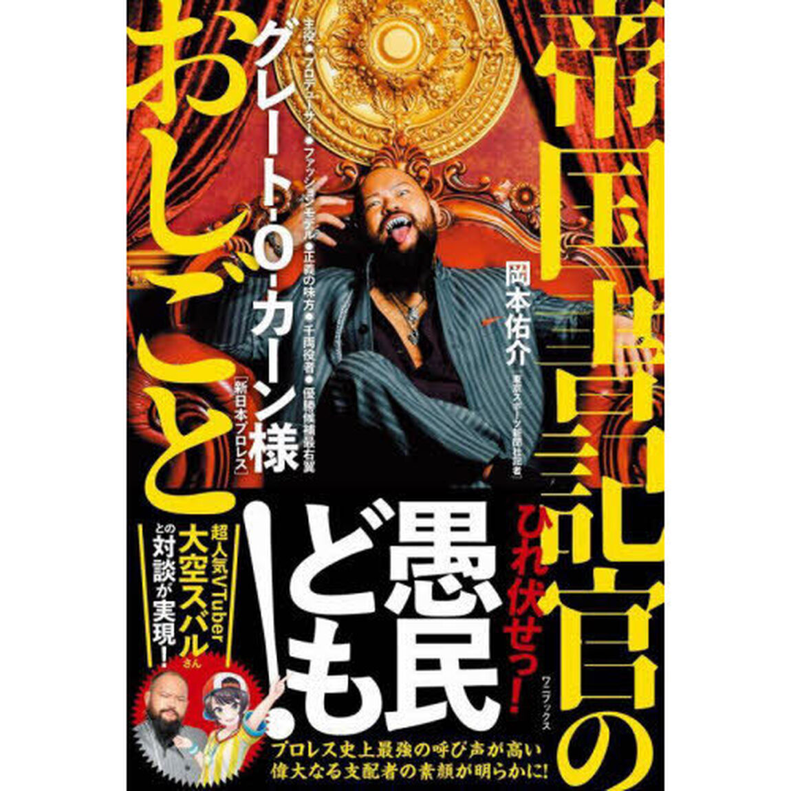 帝国書記官のおしごと