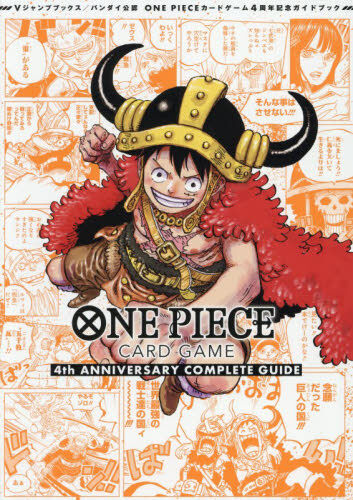 ONE PIECE CARD GAME 4th ANNIVERSARY