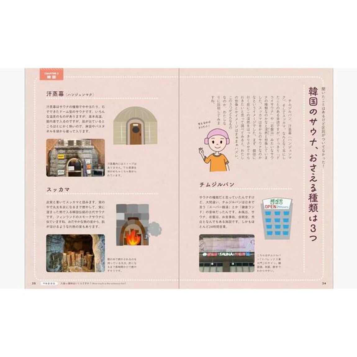週末海外サ旅　ゆるっと海の向こうのサウナへ