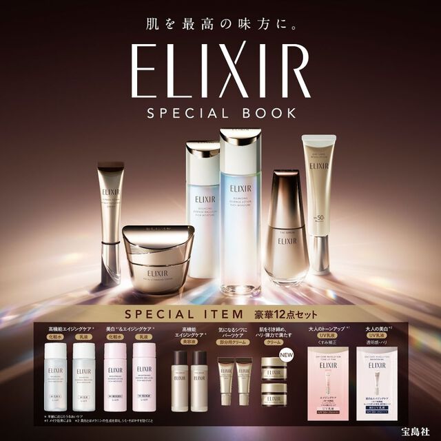 肌を最高の味方に。 ELIXIR SPECIAL BOOK (宝島社ブランドムック)