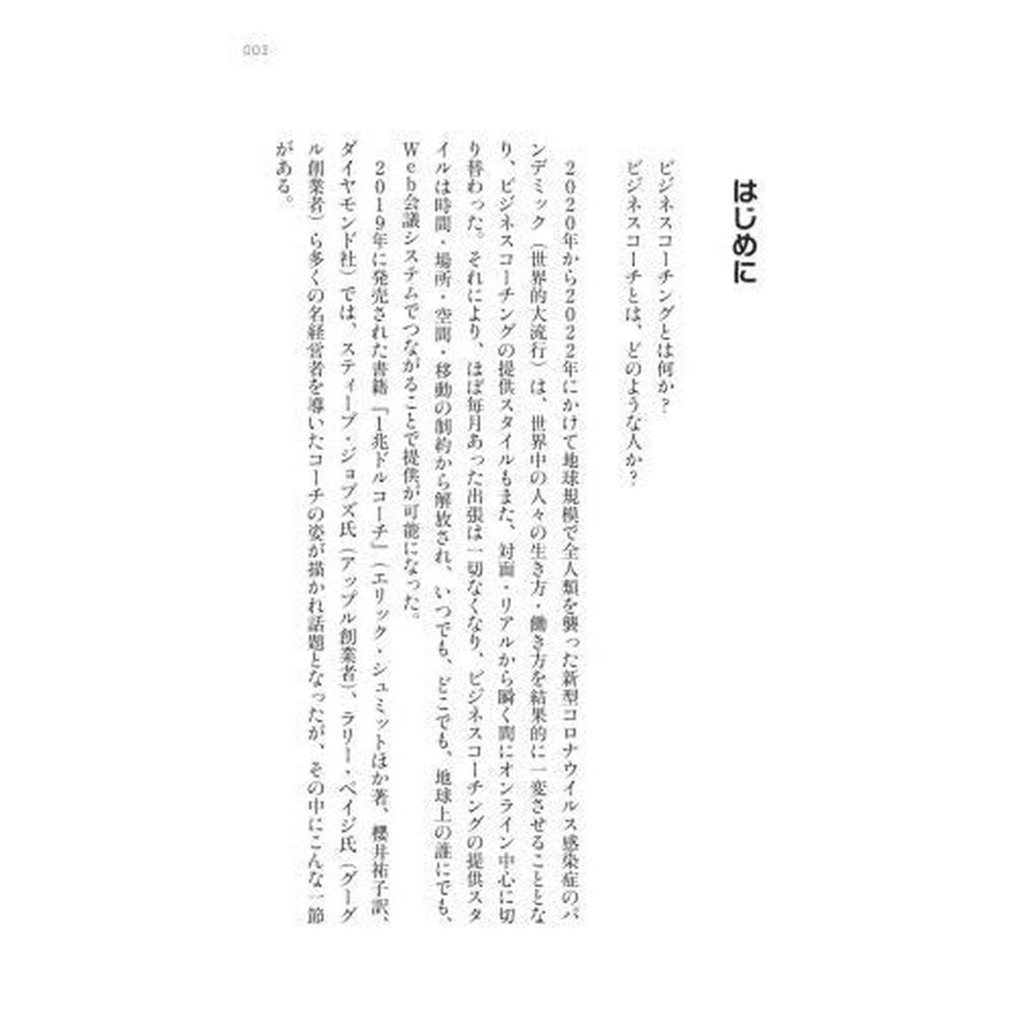 ビジネスコーチング大全